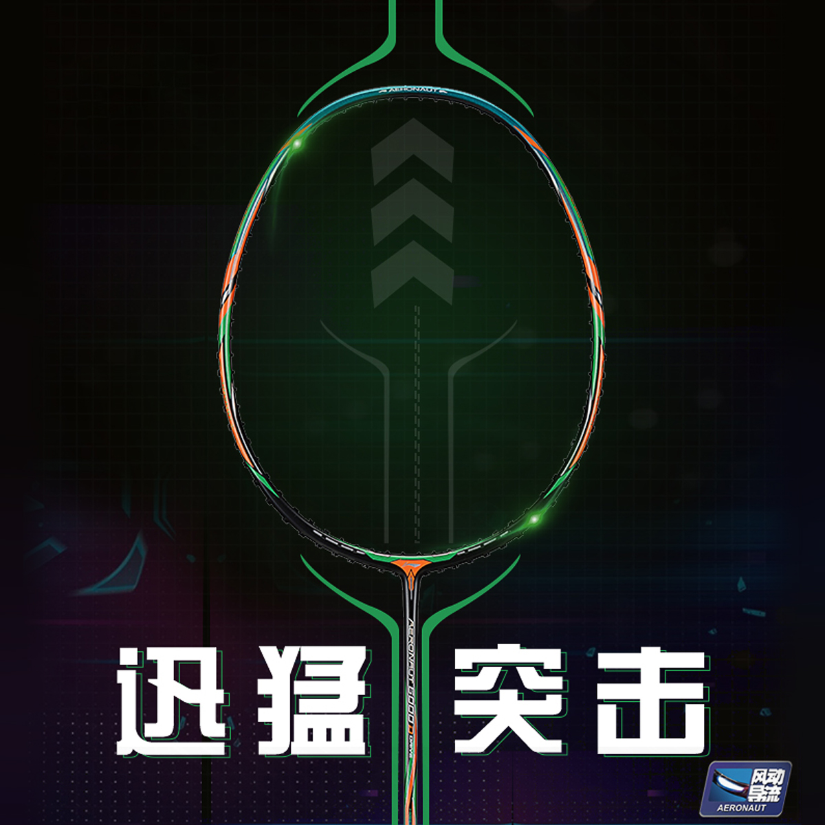 Lining/李宁正品风动系列 6000D速度控制型羽毛球拍单拍AYPQ014