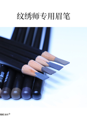 睦色纹绣师专用眉笔野生眉设计