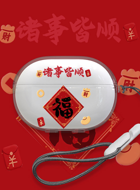 诸事皆顺适用荣耀亲选LCHSE耳夹式耳机2Pro保护套透明红色华为荣