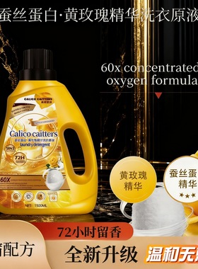 郭诗妤推荐【 Calico Critters】玫瑰精原液洁净留香柔顺洗衣液