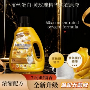 郭诗妤推荐【 Calico Critters】玫瑰精原液洁净留香柔顺洗衣液