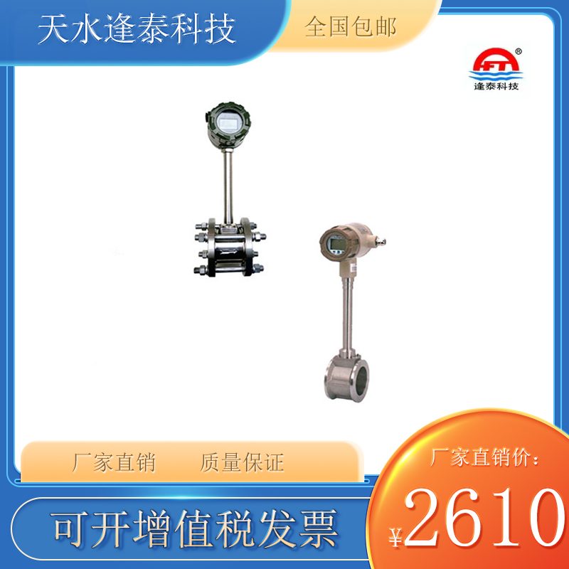 逢泰涡街流量计蒸汽天然气体智能涡街流量计压缩空气氮气高精度