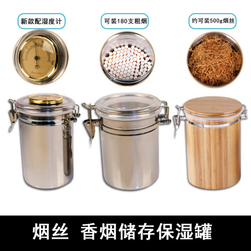 不锈钢烟丝密封保湿罐烟盒储存罐