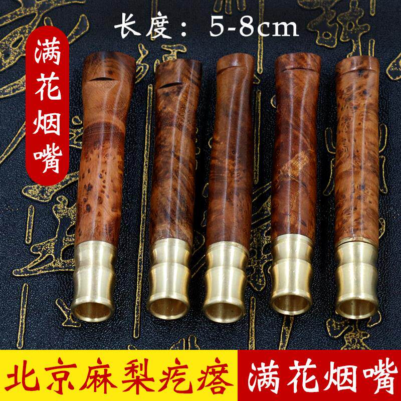 粗细两用满花麻梨烟嘴老料疙瘩手工木质烟斗配件过滤器男士戒烟具