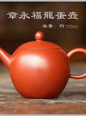 章永福龙蛋壶潮州纯手拉原矿朱泥调砂紫砂茶壶宜兴家用泡茶壶手工