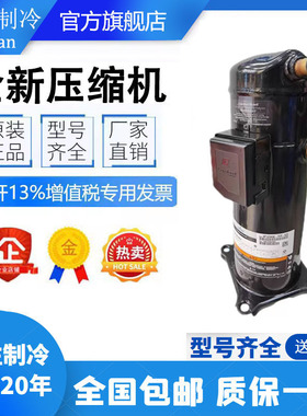VP/ZP120KCE-TFD-522 ZP122KCE-TFD-522原装谷轮空调压缩机R410A