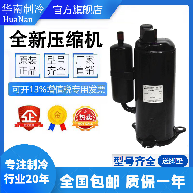 2p制冷压缩机空调压缩机三菱