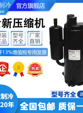 TH365VEEC TH338VEEC TS33VDAC原装全新三菱正品2P/匹空调压缩机