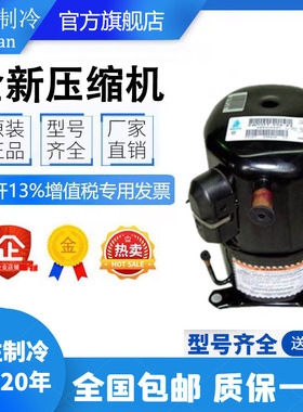 AVA5535EXG AVA5546EXG AGC5561EXG AG5524全新泰康压缩机AWA5524