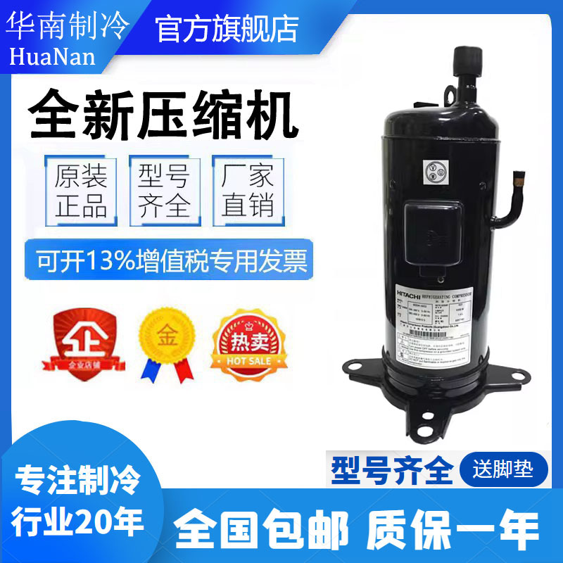 603DH-90C2 603DH-95C2/C2Y原装6匹日立美的空调制冷空气能压缩机