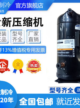 ZW125KA-TFP-522 ZW144KA-TFP-522谷轮10匹P空气能热泵高温压缩机