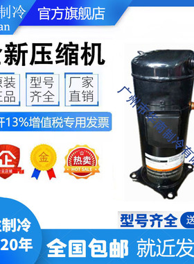 VP51KUE-TFP-54E ZP54KSE-TFM-522/52E ZP51KUE原装全新谷轮压机