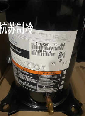 ZF49KQE-TFD-554/ZF34KQE ZF18KQE-TFD-5L0/ZF15/ZF13谷轮压缩机