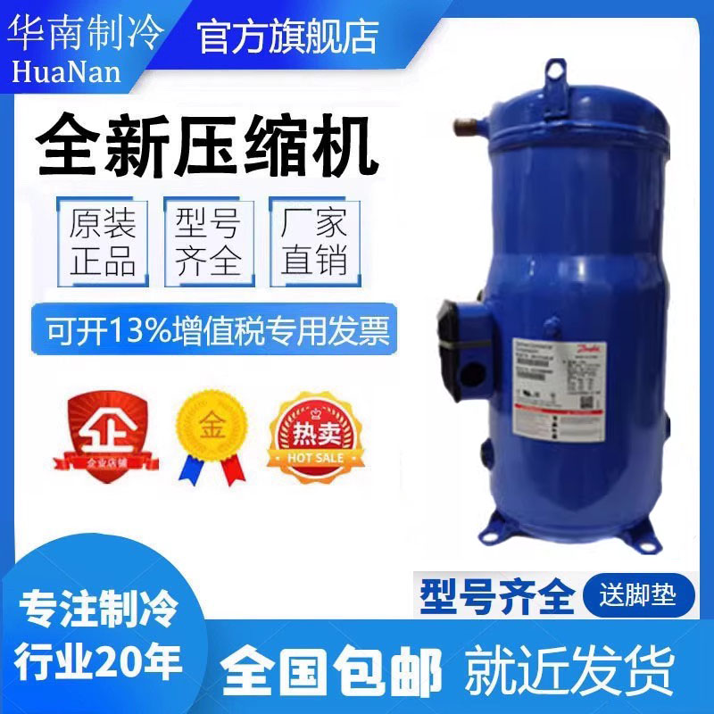 PSH034A4ALC压缩机丹佛斯