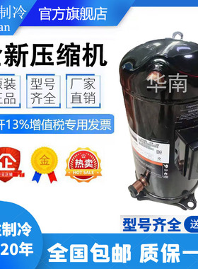 ZR94KC-TFD-522 VR94KS-TFP-522 VR94KSE谷轮8匹中央空调压缩机