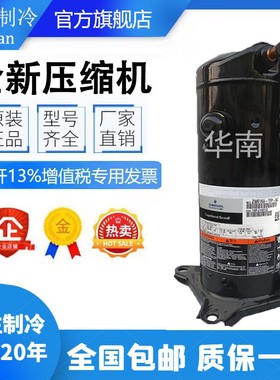 ZW61KA-TFP-542 VR61KF-TFP-542全新谷轮5匹空气能热泵专用压缩机