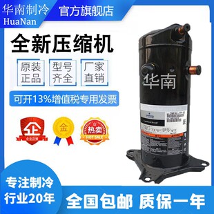 VR61KF 542 542全新谷轮5匹空气能热泵专用压缩机 TFP ZW61KA