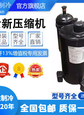 2V32S225AUA 2V34S225AUA 2V36S225BUA原装全新松下2匹热泵压缩机