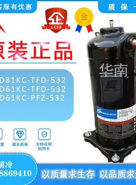 ZRD81KC-TFD-532  ZRD81KC-TFD-433 谷轮7匹数码涡旋压缩机3/5管