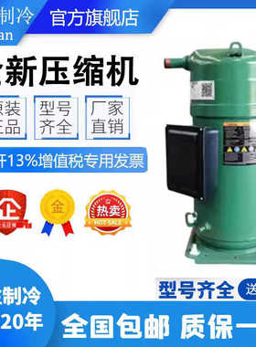 GSD60182VAB412/411 GSD60235/GSD60137适用比泽尔涡旋设备压缩机