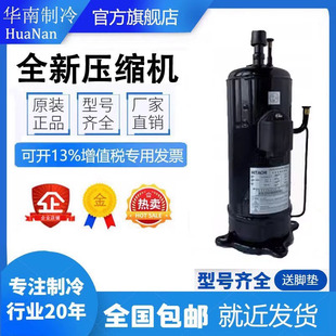 DC80PHDG-D1Y2 DC80PHDG-D1J2原装全新日立变频空调压缩机R410A