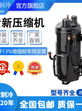 C-RH173L8A/C-RH223L8C原装2匹三洋低温卧式压缩机风幕柜专用