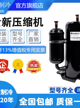 QX-214E030G QX-C222 QX-238E  凌达1.5HP匹格力空调压缩机 TOSOT