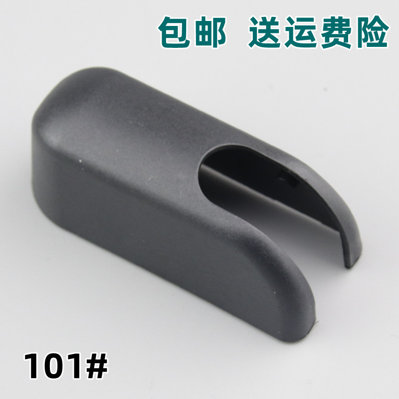 适配东风风光580/PRO 风光S560/500后雨刷器雨刮臂盖子帽子盖帽