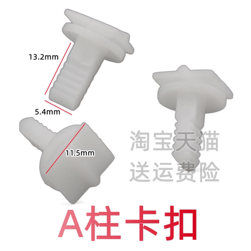 适用江铃福顺福特新时代全顺前挡风定位卡扣车内A柱饰板定位卡子