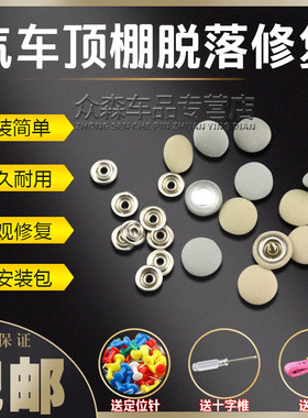 适用于荣威RX5 W5 e50 e550 e950固定螺丝扣顶棚内饰板布脱落卡扣