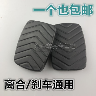 踏板垫 适用于 V离合器刹车踏板胶 宏光S 脚踏板胶皮 五菱宏光