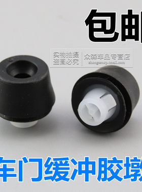 适用于比亚迪F3车门缓冲胶粒G3L3M6车门减震橡胶块 关门胶垫 配件