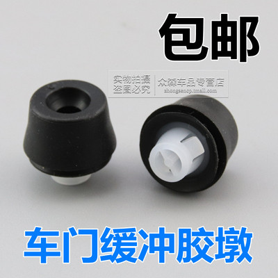 适用于比亚迪F3车门缓冲胶粒G3L3M6车门减震橡胶块 关门胶垫 配件