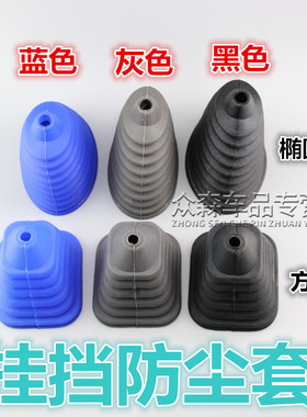 适用于福田驭菱v1v2c1c2防尘套挡把套档外套蓝色硅胶黑色硅胶耐用