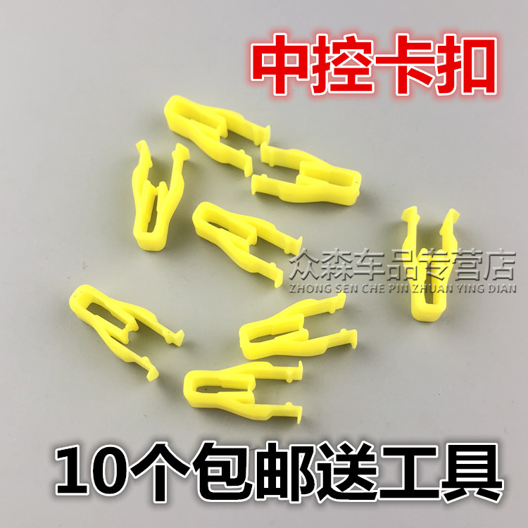 适用于汽车S6音响CDDVD RAV4导航机面板卡扣中控台仪表台塑料卡子
