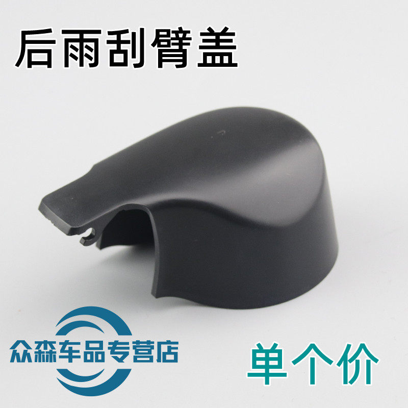 适用大众途观L/途安L/途昂/途岳/途铠后雨刷器雨刮臂螺丝盖子帽子