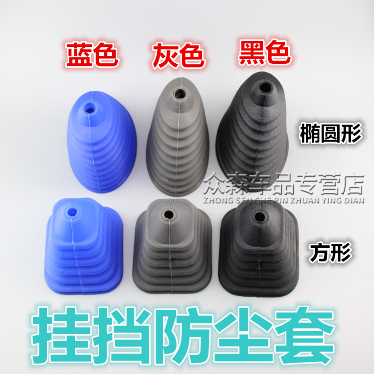 适用于福田时代驭菱档位防尘套换挡挂挡变速杆防尘罩软胶套货车