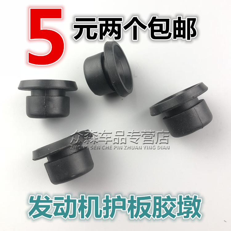 适用于北汽E130 E150 绅宝D50X25 X35 X55发动机盖胶垫装饰罩胶墩