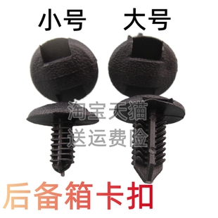適用于豐田普拉多雅力士雷凌漢蘭達后備箱卡扣卡子普銳斯尾箱卡子