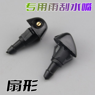 适配本田九代雅阁雨刮器喷水头9代雅阁扇形雾化思迪喷水嘴改装件