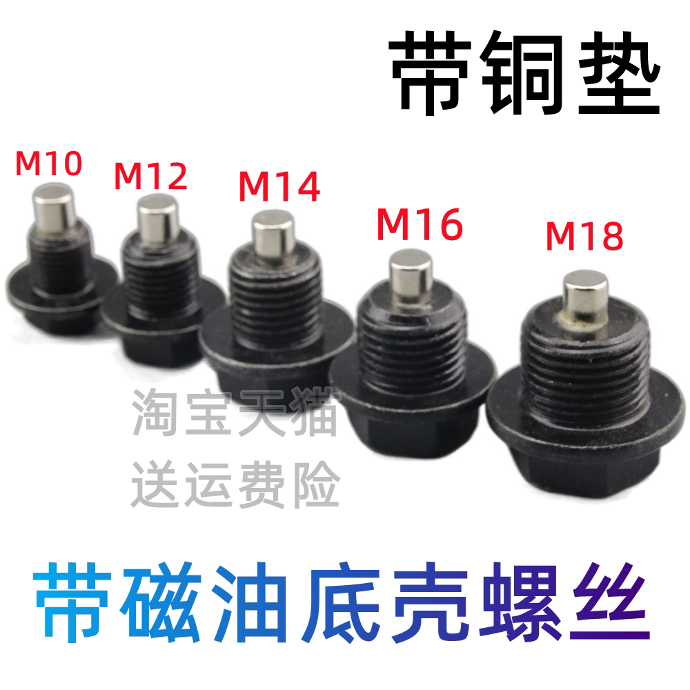 适配马自达6螺丝奔腾B70B50B30X80B90欧朗油底放油螺丝油底壳螺丝