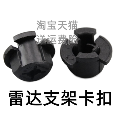 适用于荣威RX5MAX名爵HS ZS 自动巡航雷达模块支架ACC卡扣卡座