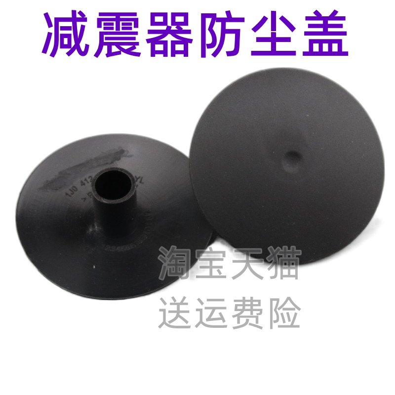 适用大众朗逸/朗行/宝来/高尔夫4晶锐前减震器上盖避震器防尘盖子