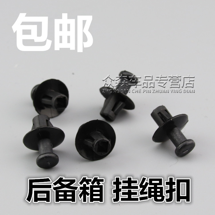 适用于奇瑞QQM1A1旗云1后备箱隔板挂绳卡扣行李箱盖板挂钩卡子