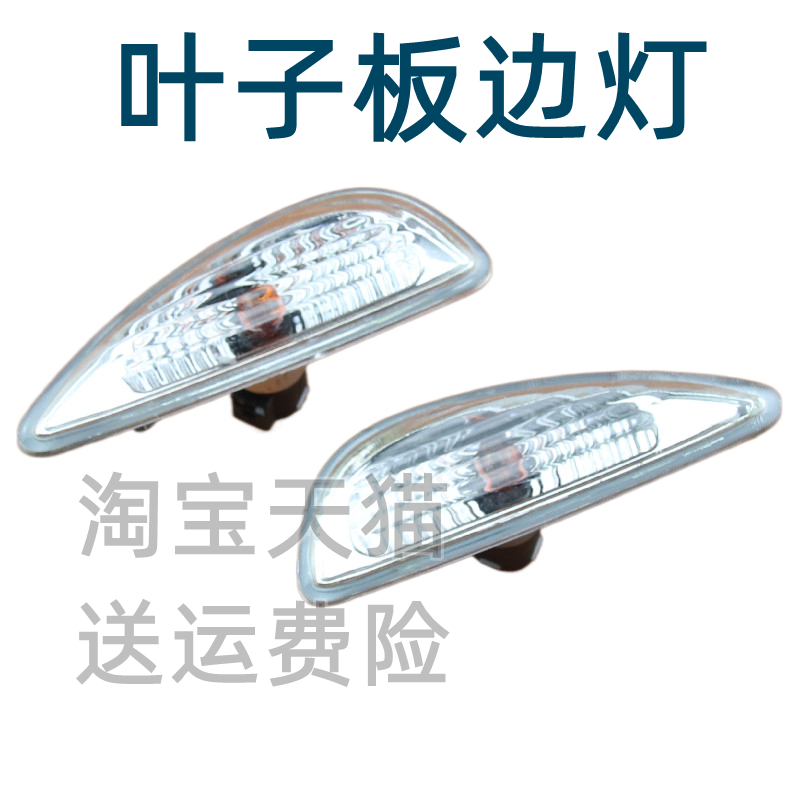 适用于现代朗动瑞纳悦纳叶子板灯边灯小灯转向灯侧灯翼子板灯灯罩