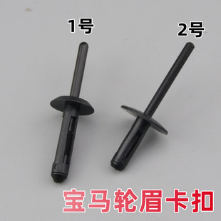 适配宝马轮眉卡扣X1X3X5X6牧马人叶子板塑料抽拉铆钉自锁膨胀卡子