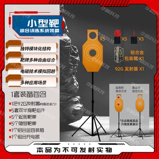 运动射击小型射击靶IPSC竞技自由射击激光感应真人cs射击国防体育