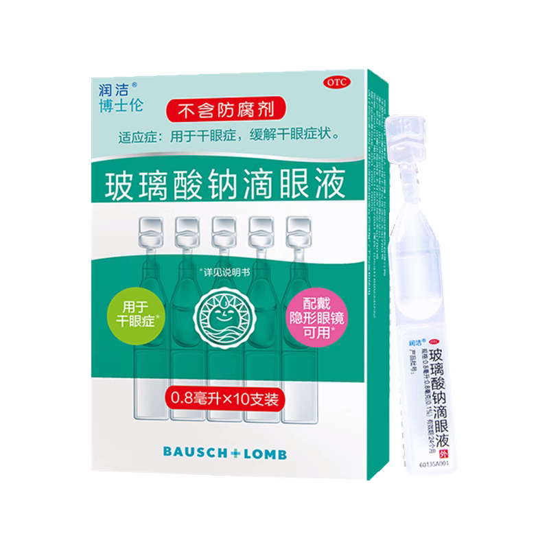润洁 玻璃酸钠滴眼液 0.1%*0.8ml*10支/盒