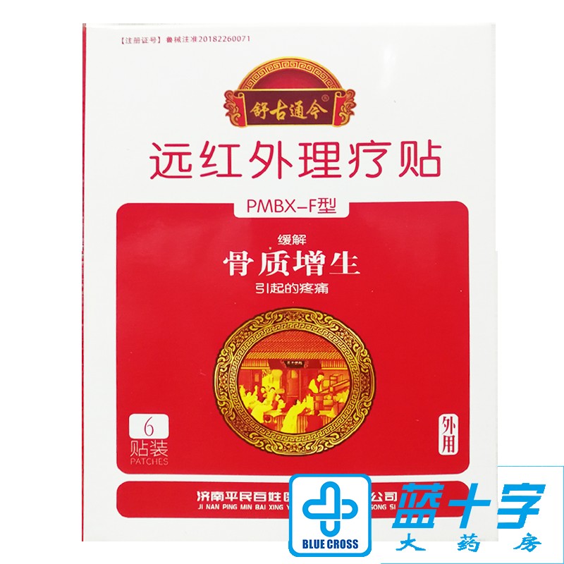舒古通今 远红外理疗贴骨质增生贴 6贴/盒