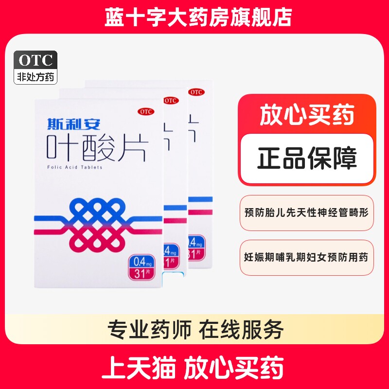 【创盈】叶酸片0.4mg*31片/盒图片